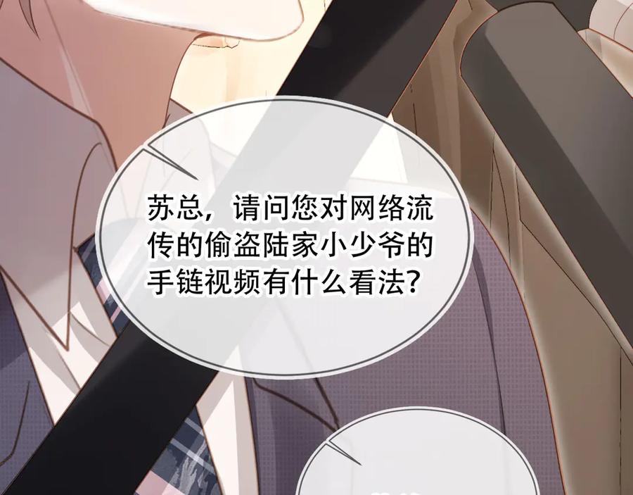 白月光他爱上替身了？！ 第102话 陆家真正的小少爷 第23页