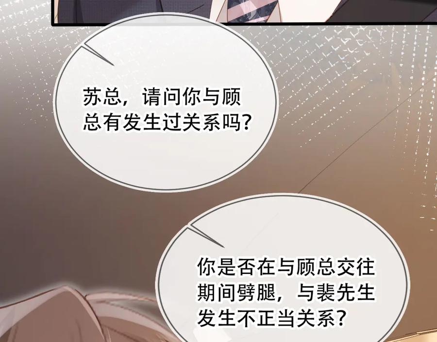 白月光他爱上替身了？！ 第102话 陆家真正的小少爷 第21页