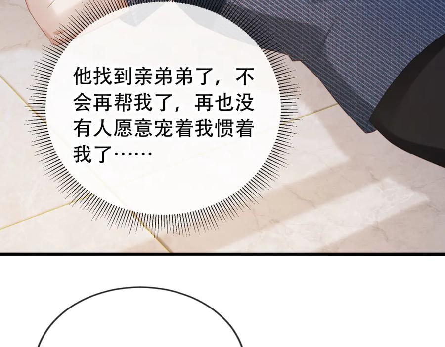 白月光他爱上替身了？！ 第103话 渣哥又搞幺蛾子 第6页