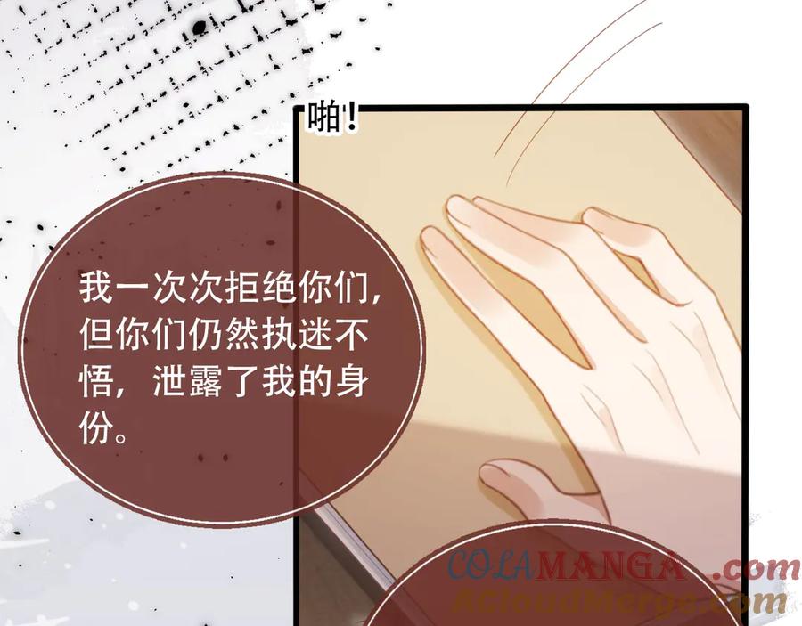 白月光他爱上替身了？！ 第103话 渣哥又搞幺蛾子 第13页
