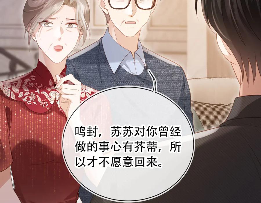 白月光他爱上替身了？！ 第103话 渣哥又搞幺蛾子 第21页