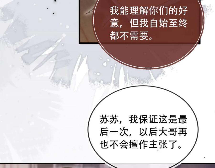 白月光他爱上替身了？！ 第103话 渣哥又搞幺蛾子 第14页
