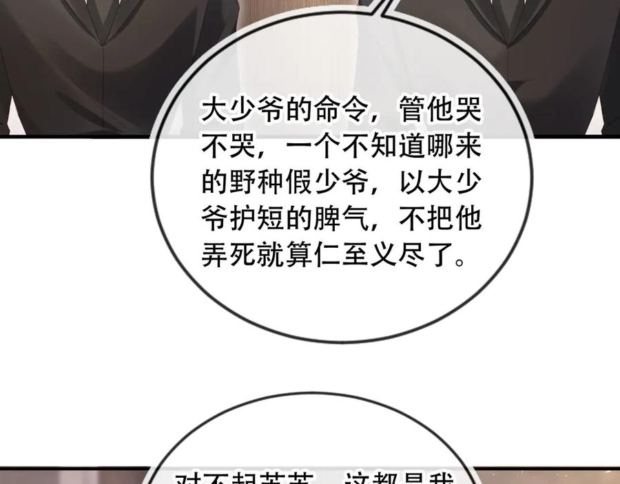 白月光他爱上替身了？！ 第103话 渣哥又搞幺蛾子 第8页