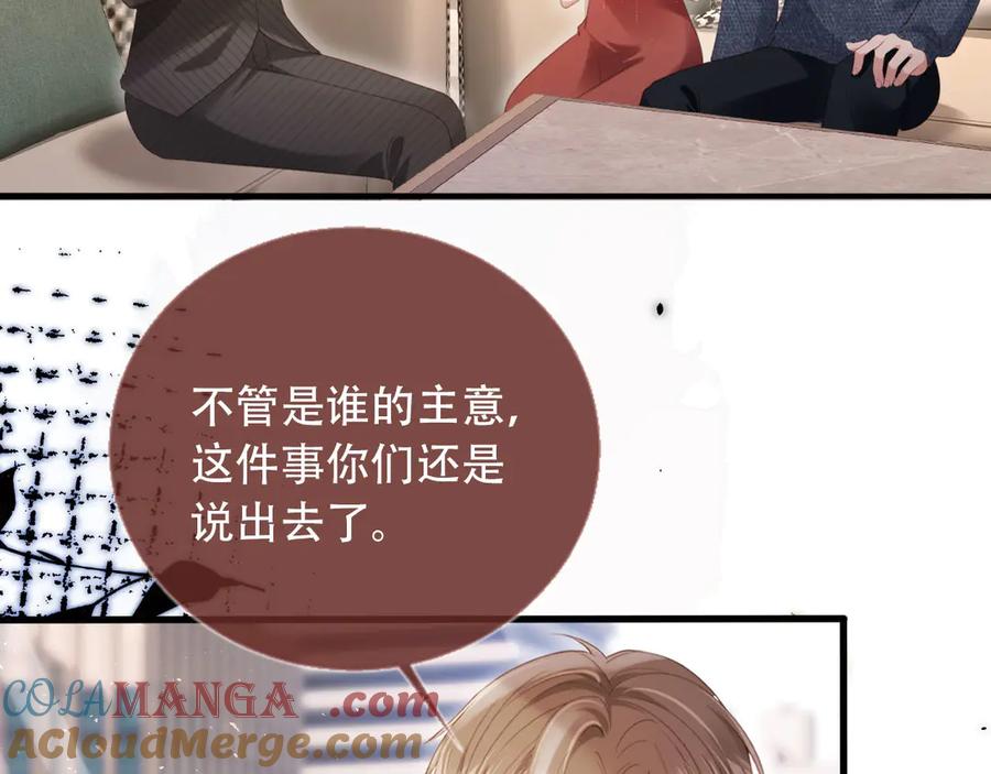 白月光他爱上替身了？！ 第103话 渣哥又搞幺蛾子 第10页
