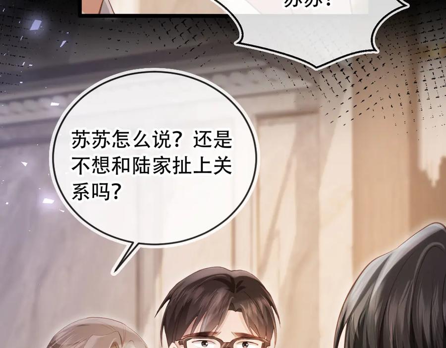 白月光他爱上替身了？！ 第103话 渣哥又搞幺蛾子 第20页