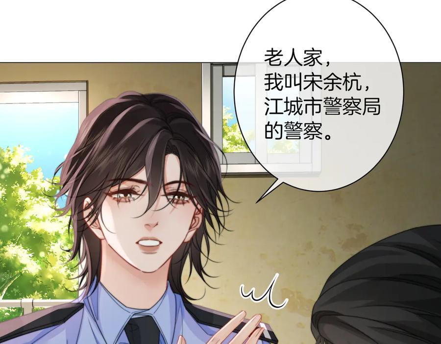 我亲爱的法医小姐 第99话 惦记 第63页