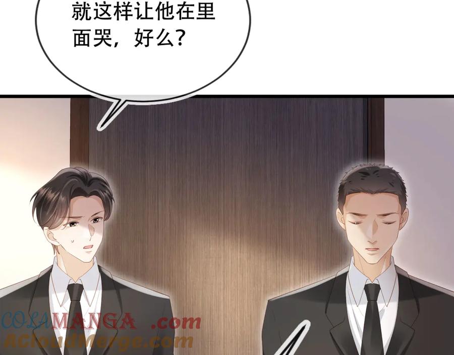 白月光他爱上替身了？！ 第103话 渣哥又搞幺蛾子 第7页