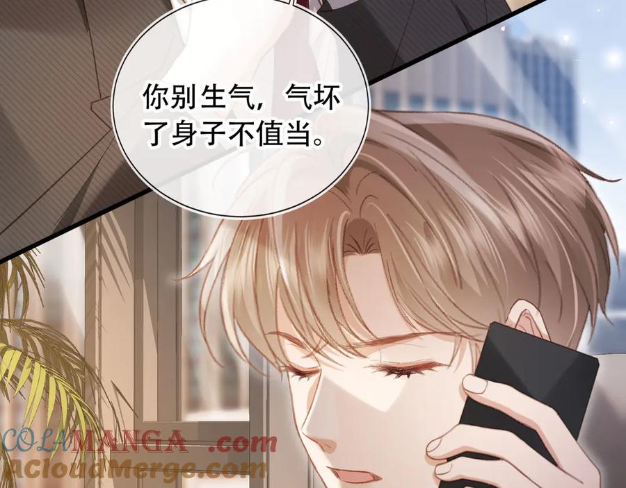 白月光他爱上替身了？！ 第103话 渣哥又搞幺蛾子 第16页