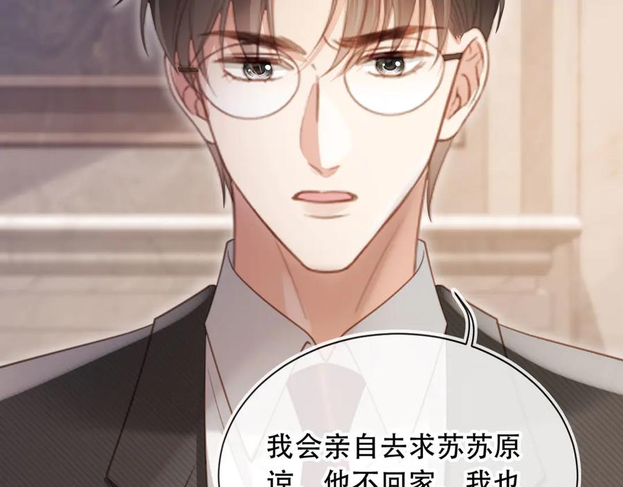 白月光他爱上替身了？！ 第103话 渣哥又搞幺蛾子 第23页