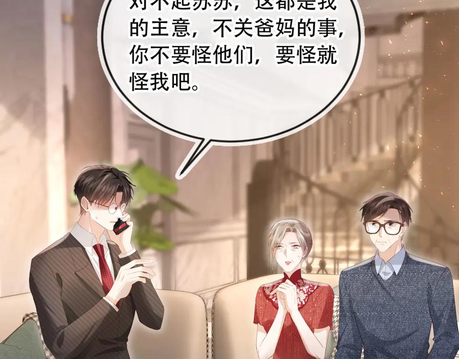 白月光他爱上替身了？！ 第103话 渣哥又搞幺蛾子 第9页