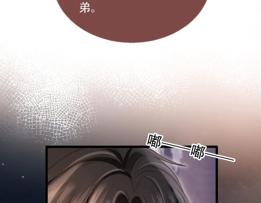 白月光他爱上替身了？！ 第103话 渣哥又搞幺蛾子 第18页