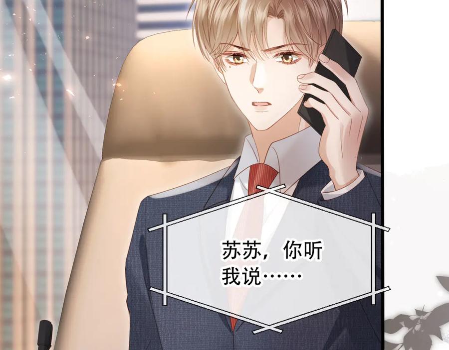 白月光他爱上替身了？！ 第103话 渣哥又搞幺蛾子 第11页
