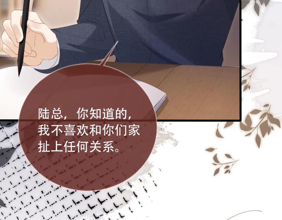 白月光他爱上替身了？！ 第103话 渣哥又搞幺蛾子 第12页
