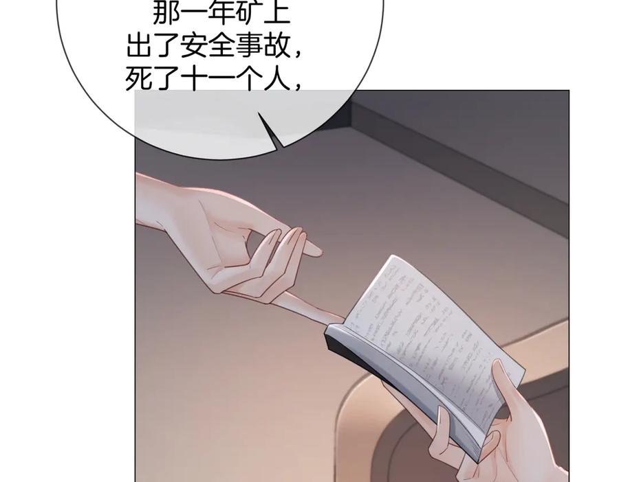 我亲爱的法医小姐 第99话 惦记 第41页