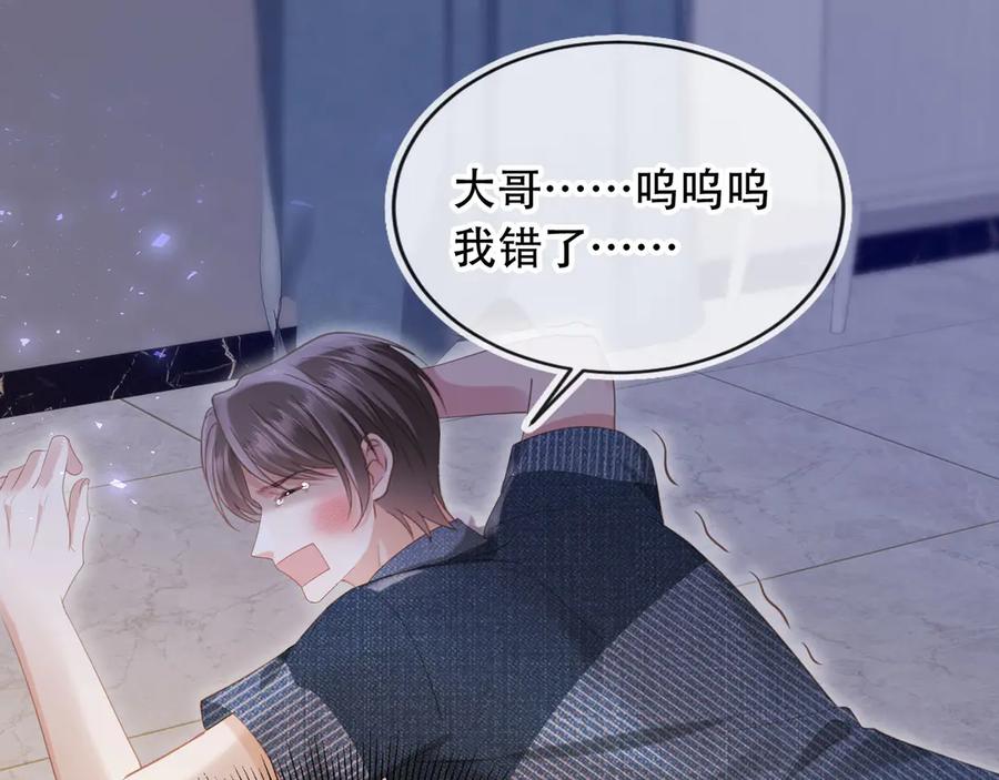 白月光他爱上替身了？！ 第103话 渣哥又搞幺蛾子 第5页