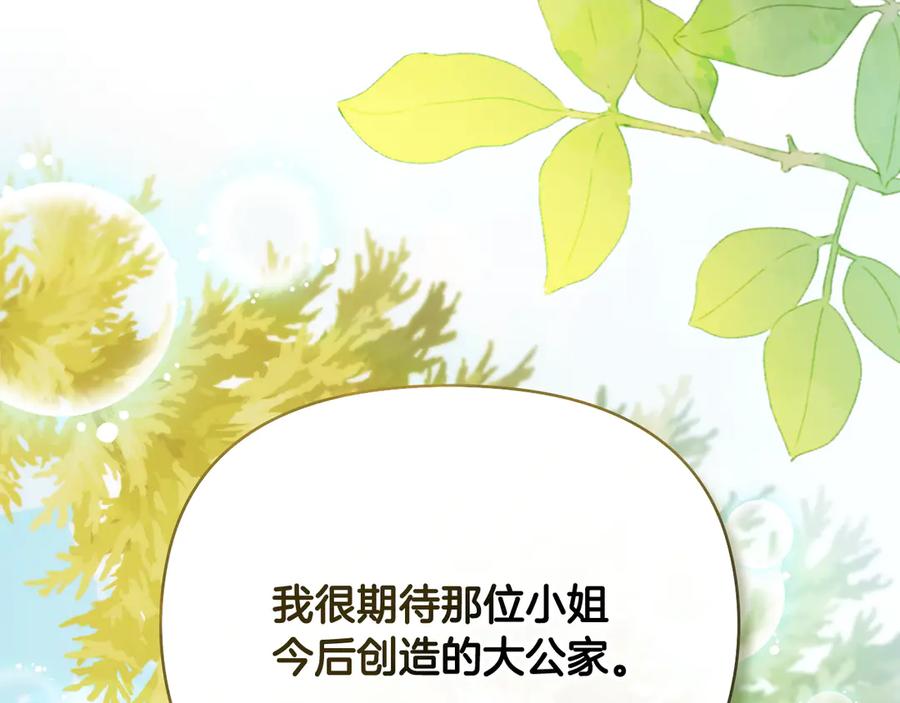 《公爵大人，请别太靠近》第104话 另选大公妃 第54页
