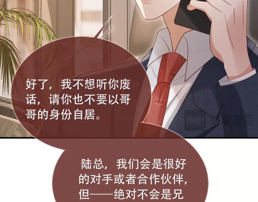 白月光他爱上替身了？！ 第103话 渣哥又搞幺蛾子 第17页
