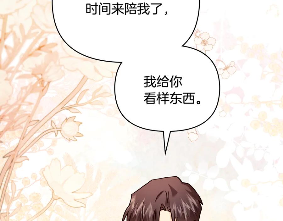 《公爵大人，请别太靠近》第104话 另选大公妃 第65页