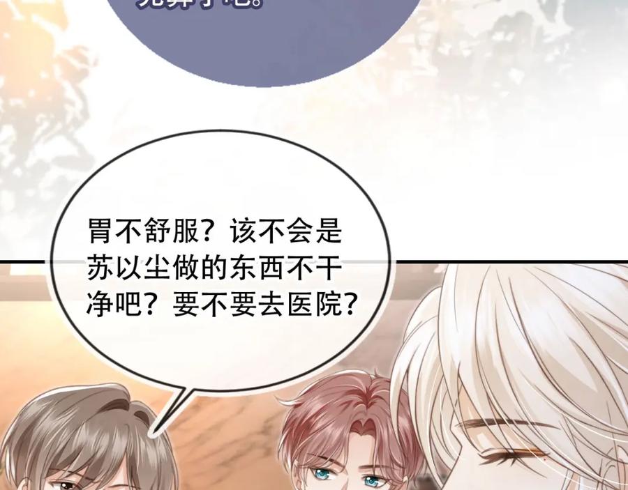白月光他爱上替身了？！ 第9话：我是你的乖狗狗~ 第43页