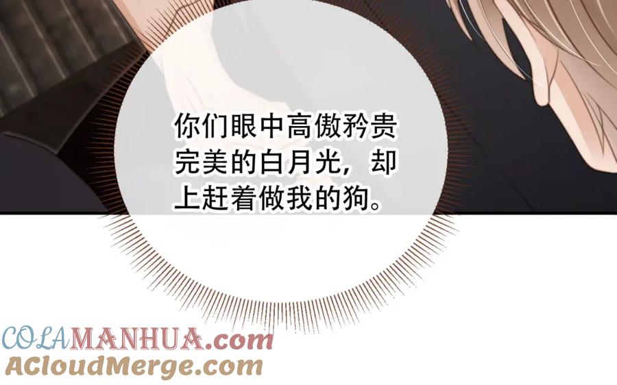 白月光他爱上替身了？！ 第9话：我是你的乖狗狗~ 第85页