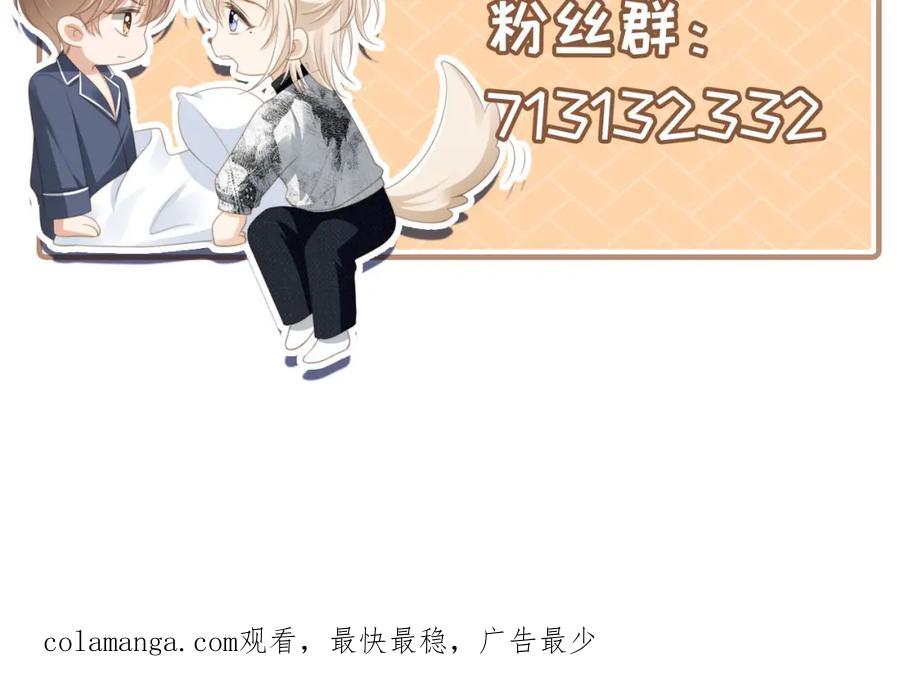 白月光他爱上替身了？！ 第9话：我是你的乖狗狗~ 第103页