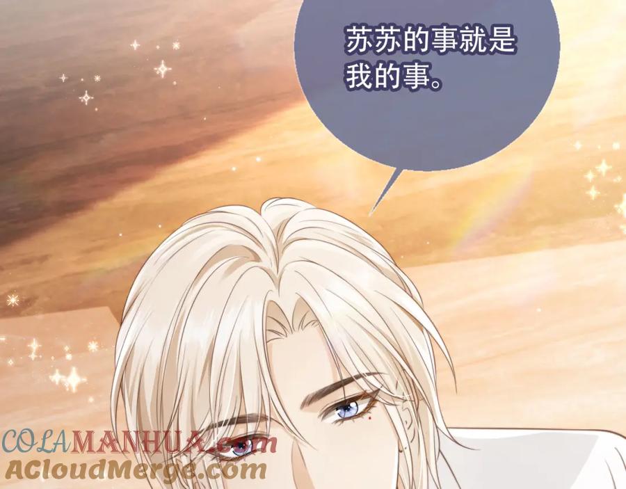 白月光他爱上替身了？！ 第9话：我是你的乖狗狗~ 第61页