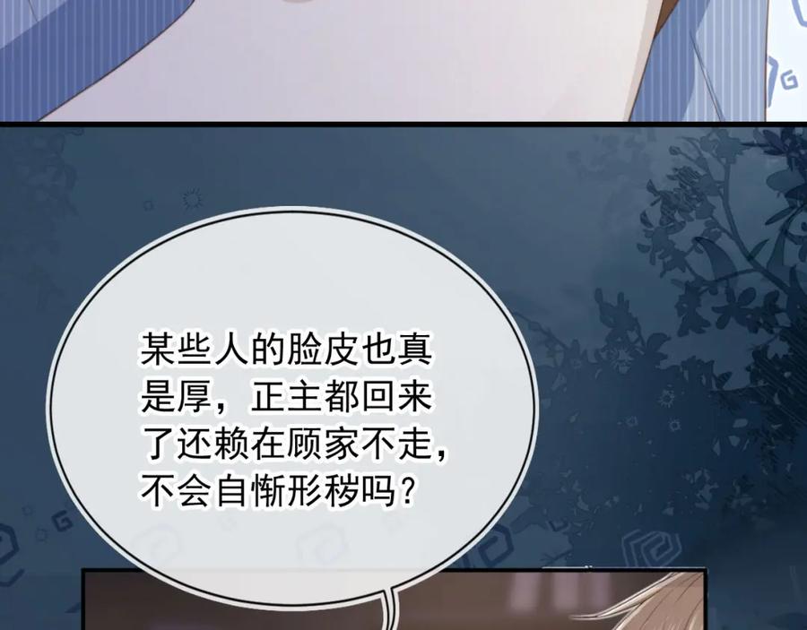 白月光他爱上替身了？！ 第9话：我是你的乖狗狗~ 第18页