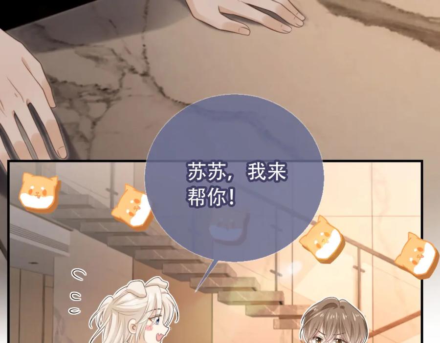 白月光他爱上替身了？！ 第9话：我是你的乖狗狗~ 第51页