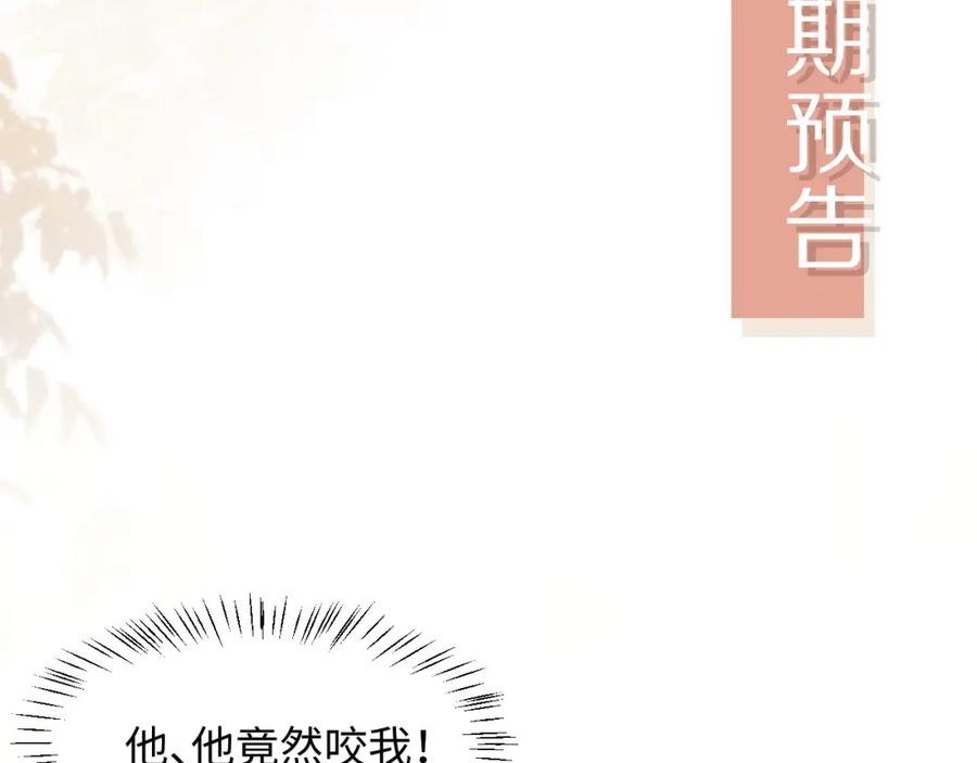 白月光他爱上替身了？！ 第9话：我是你的乖狗狗~ 第98页