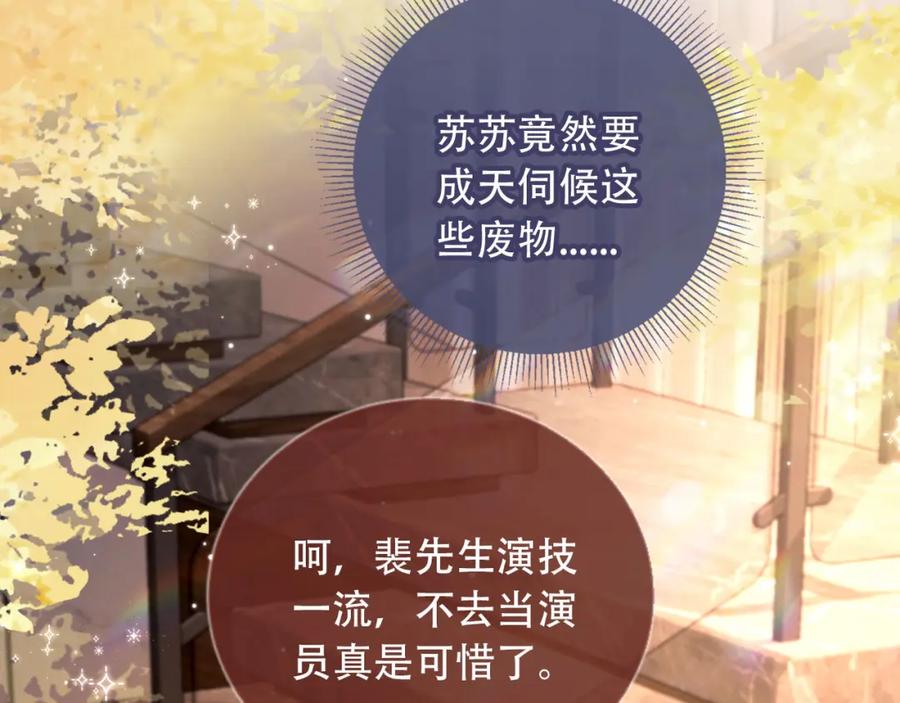 白月光他爱上替身了？！ 第9话：我是你的乖狗狗~ 第48页