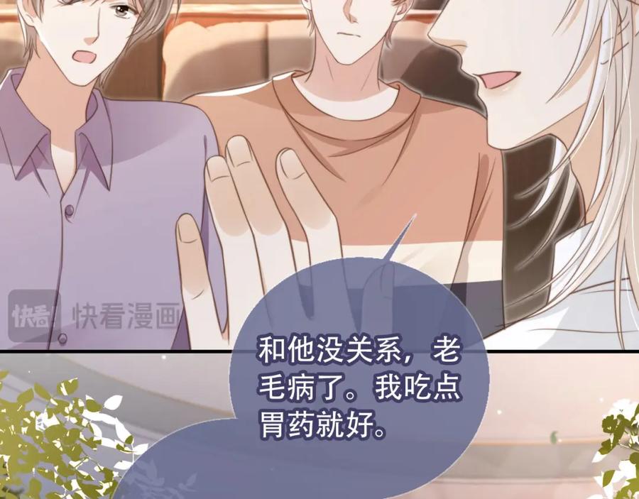 白月光他爱上替身了？！ 第9话：我是你的乖狗狗~ 第44页