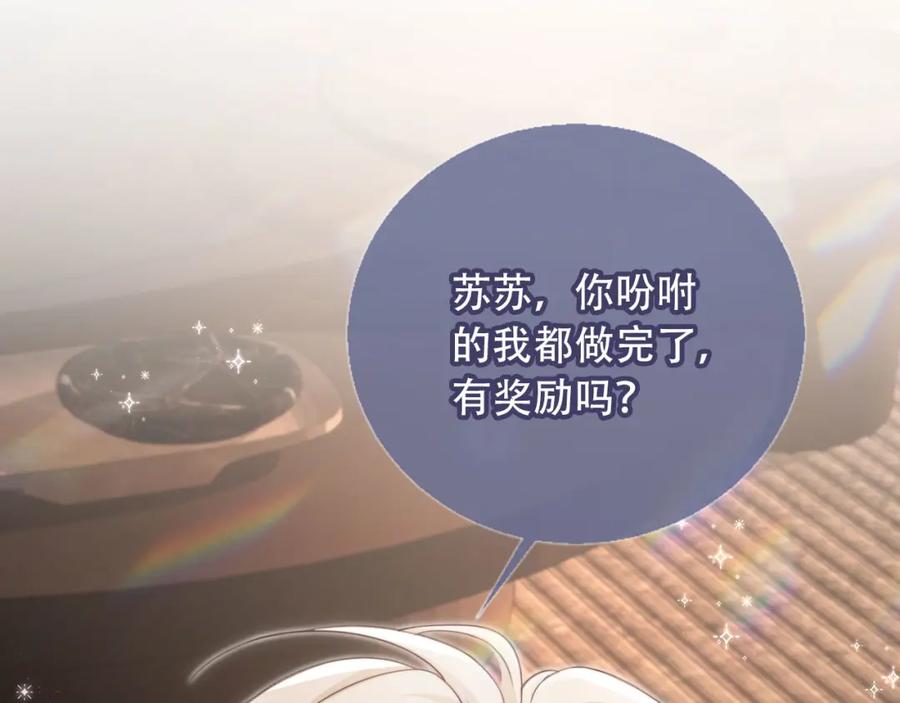 白月光他爱上替身了？！ 第9话：我是你的乖狗狗~ 第86页