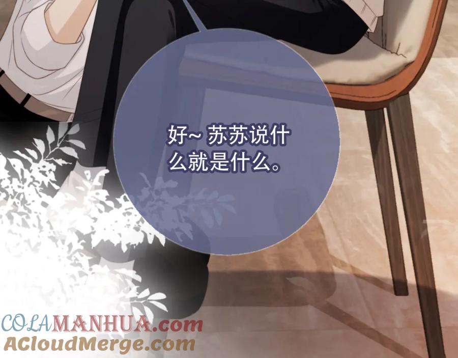 白月光他爱上替身了？！ 第9话：我是你的乖狗狗~ 第69页