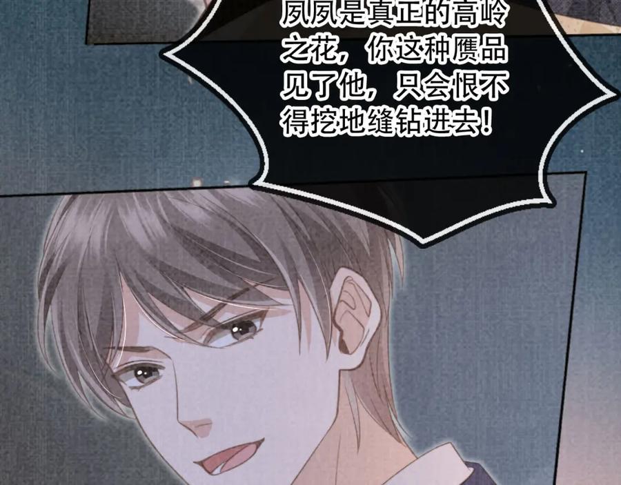 白月光他爱上替身了？！ 第9话：我是你的乖狗狗~ 第80页