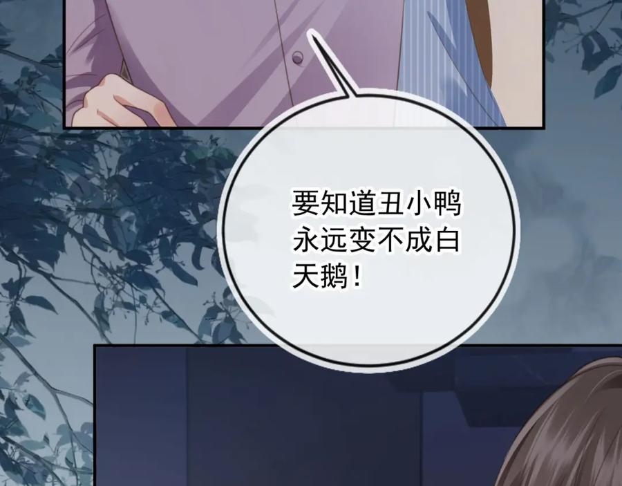 白月光他爱上替身了？！ 第9话：我是你的乖狗狗~ 第20页