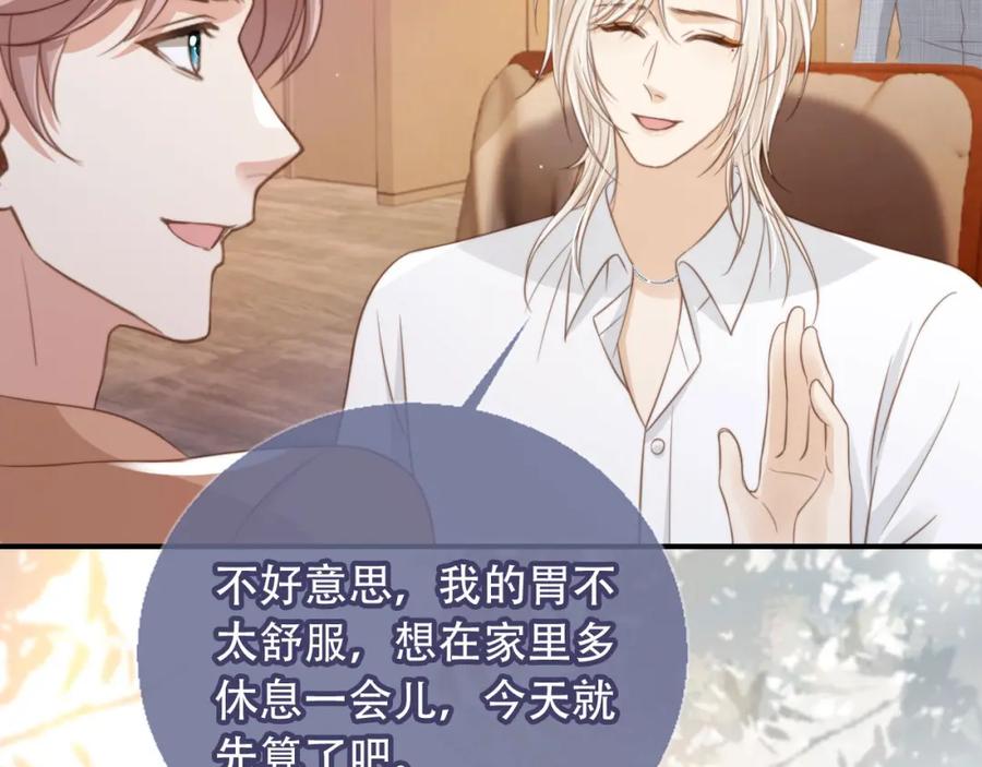 白月光他爱上替身了？！ 第9话：我是你的乖狗狗~ 第42页
