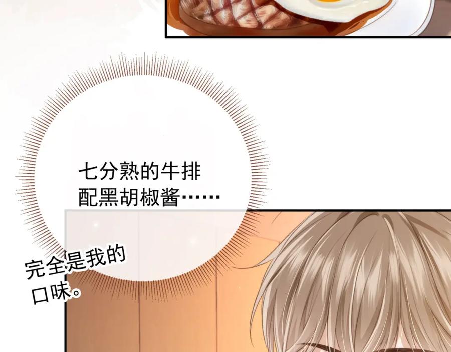 白月光他爱上替身了？！ 第9话：我是你的乖狗狗~ 第26页