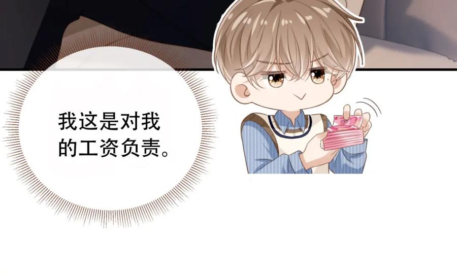 白月光他爱上替身了？！ 第9话：我是你的乖狗狗~ 第59页