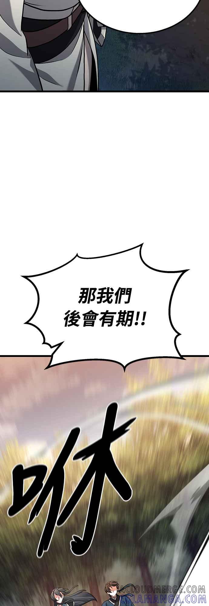 《花无十日红》第11话 第76页