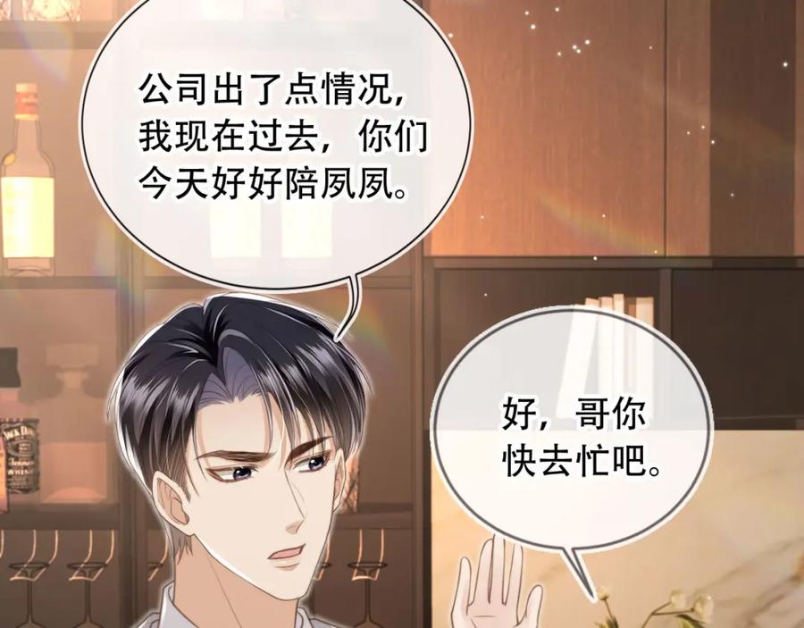 白月光他爱上替身了？！ 第9话：我是你的乖狗狗~ 第39页