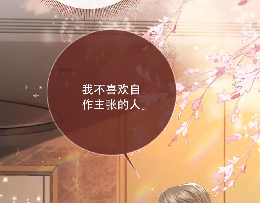 白月光他爱上替身了？！ 第9话：我是你的乖狗狗~ 第67页