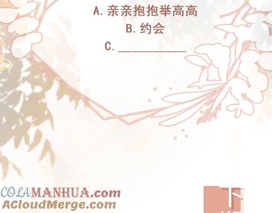 白月光他爱上替身了？！ 第9话：我是你的乖狗狗~ 第97页