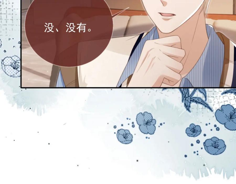 白月光他爱上替身了？！ 第9话：我是你的乖狗狗~ 第14页