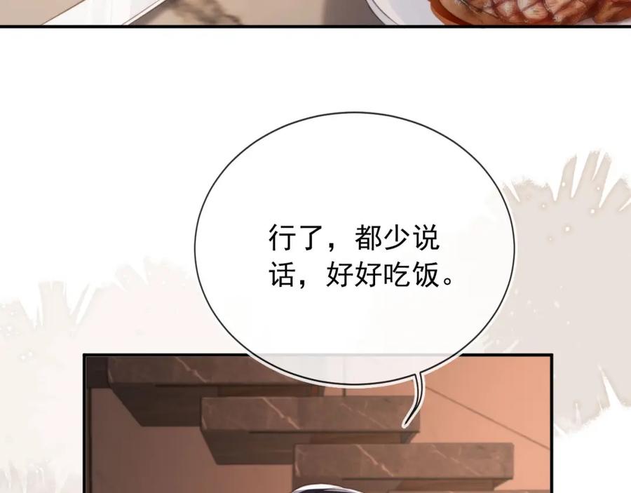 白月光他爱上替身了？！ 第9话：我是你的乖狗狗~ 第23页
