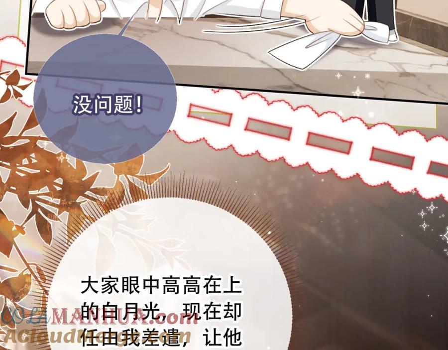 白月光他爱上替身了？！ 第9话：我是你的乖狗狗~ 第73页