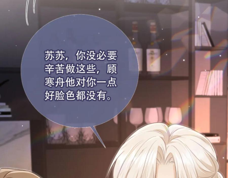白月光他爱上替身了？！ 第9话：我是你的乖狗狗~ 第54页