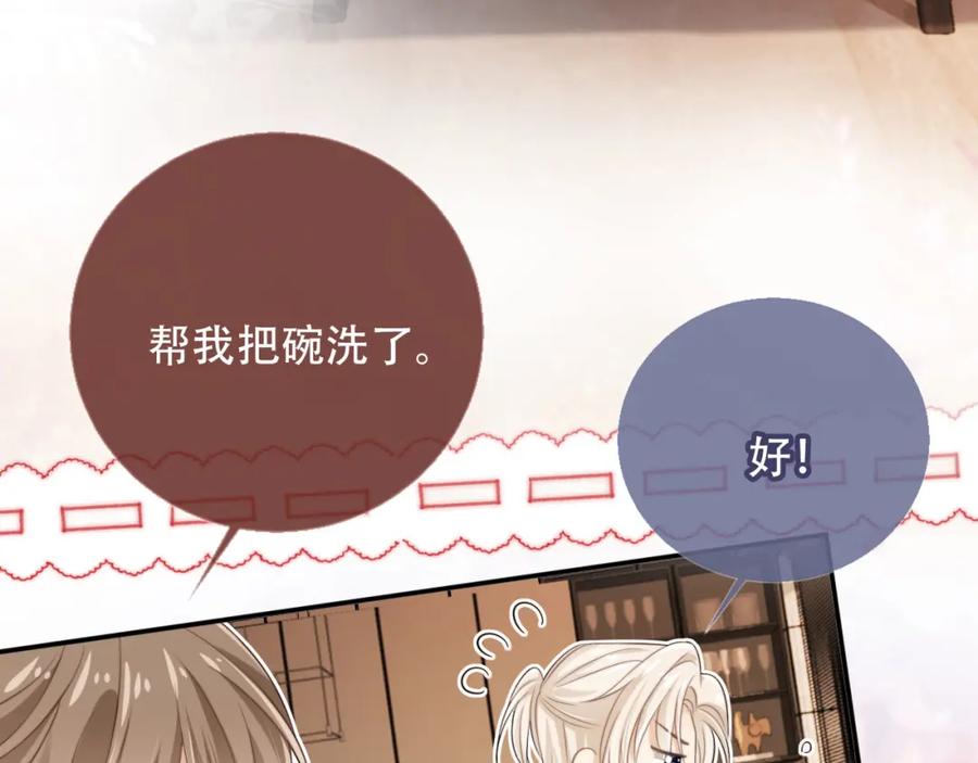 白月光他爱上替身了？！ 第9话：我是你的乖狗狗~ 第70页