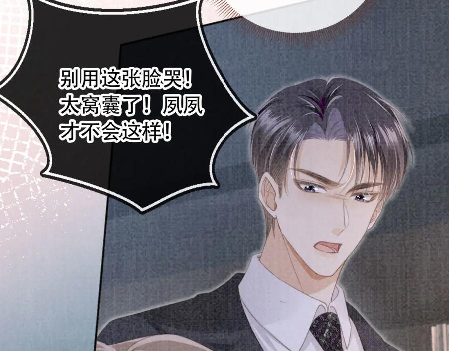 白月光他爱上替身了？！ 第9话：我是你的乖狗狗~ 第78页