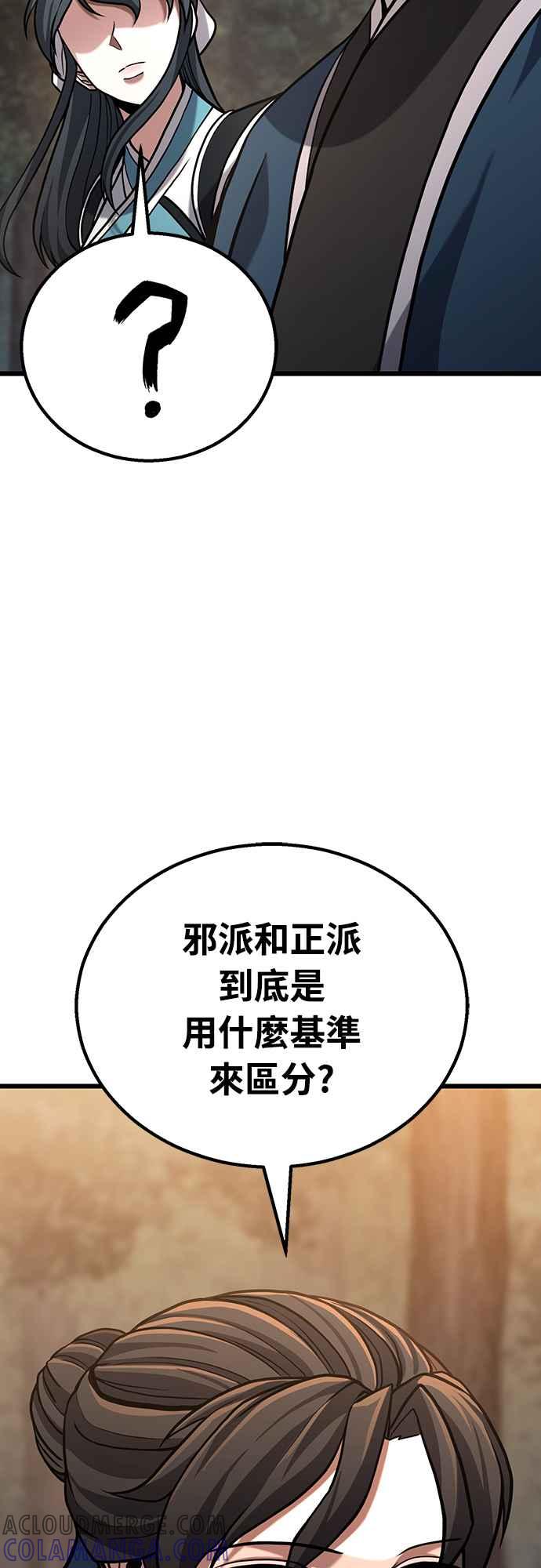 《花无十日红》第11话 第79页