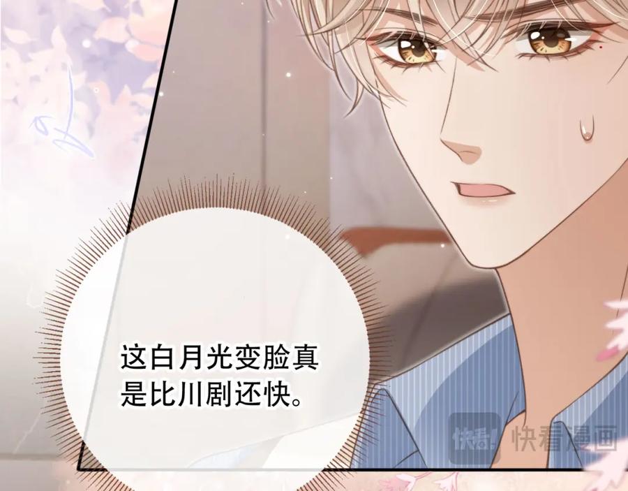 白月光他爱上替身了？！ 第9话：我是你的乖狗狗~ 第66页